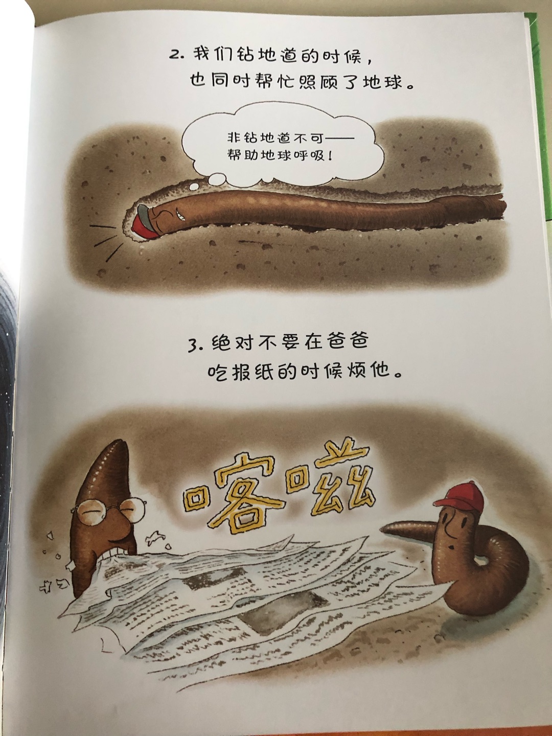 蛮可爱的一本书，用蚯蚓的口吻讲述了自己的日常生活，能让孩子了解关于蚯蚓的知识。