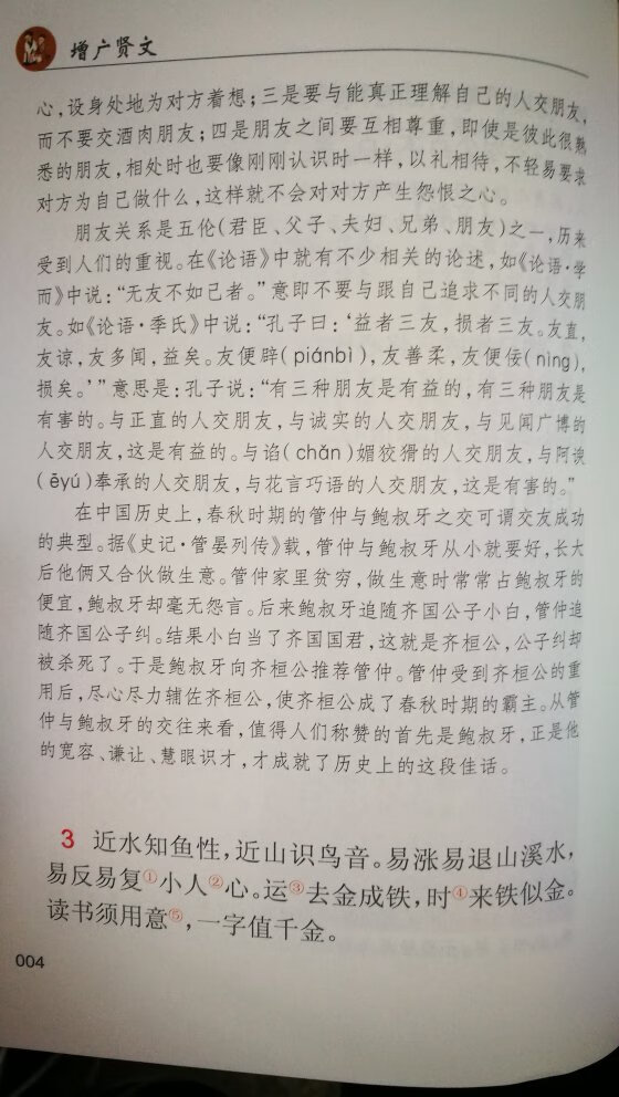 小时候大字不识几个的妈妈，每天晚上为我们解读增广贤文，长大后我也要把这些慢慢的读给自己的小孩！读书须用意，一字值千金。书内容真的很棒！纸质也很好，包装很好，发货好又快！！