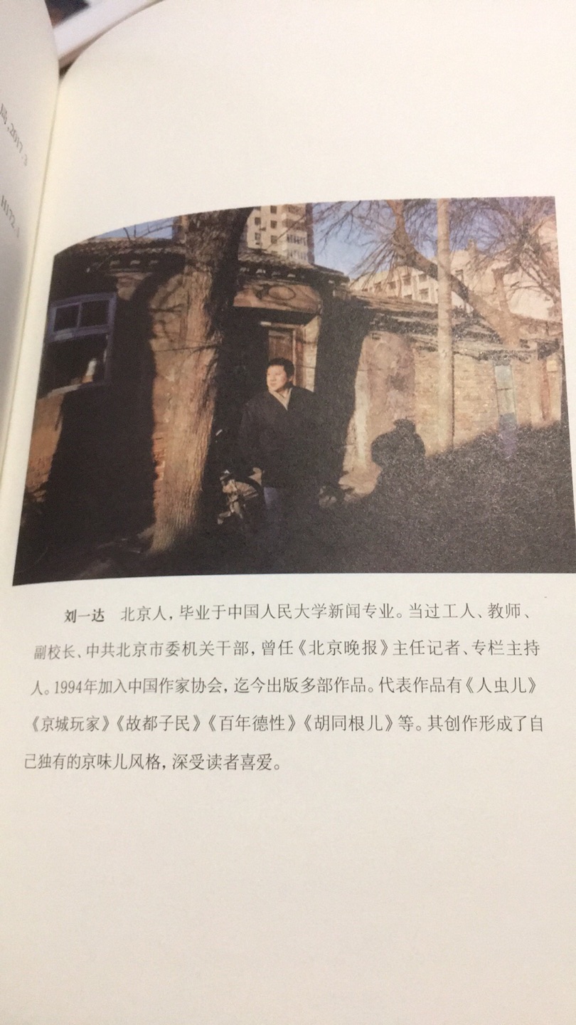 北京人探讨北京话的一本书。