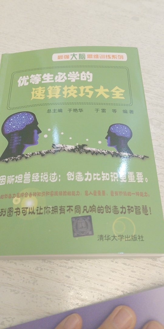 速算和口算对学生来说可以提高对数字逻辑的兴趣，成人学习可以增强自信和锻炼头脑，防止老年痴呆???