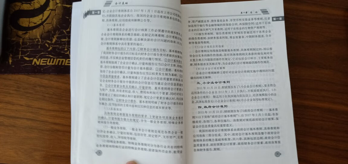 自学用的，不太看的明白，财务感觉还是比较复杂，红红火火恍恍惚惚。