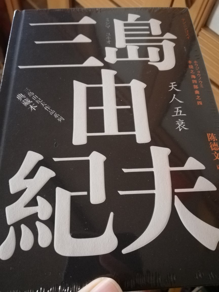 丰饶之海四部曲的最后一部，三岛由纪夫用了一个佛教术语来预示小说的结尾。