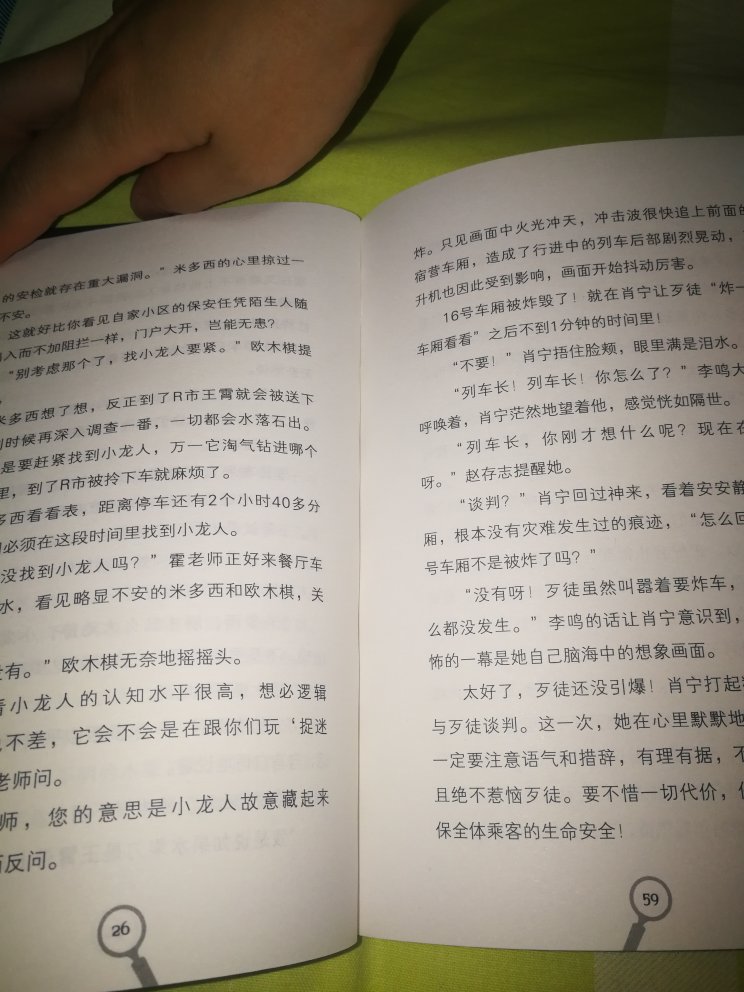 可以评负星吗？新书直接从26页跳到59页，咋回事呢？严重差评！！！