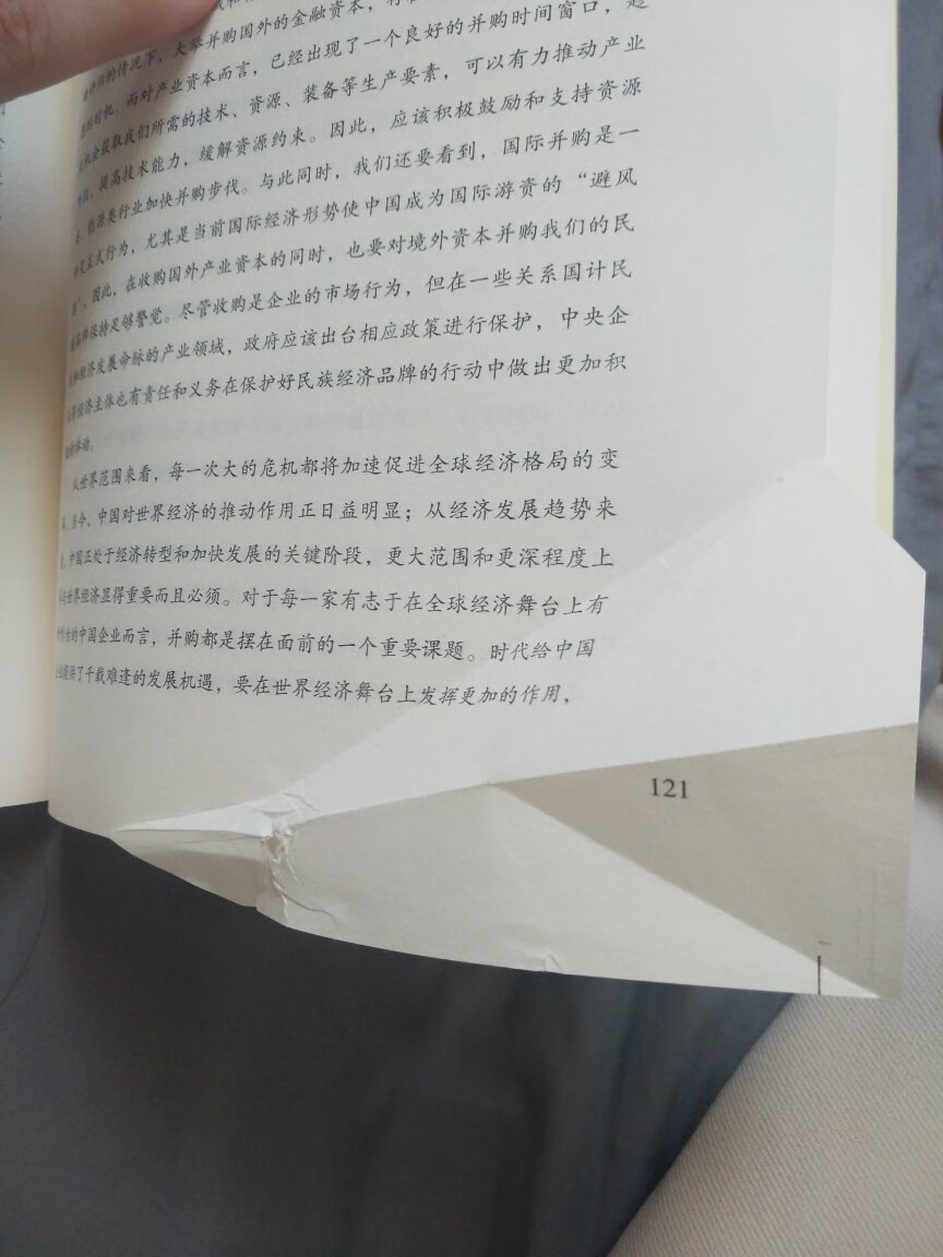 第一次体验极差，这个印刷好像假的，折页折的很严重，书角也有点皱皱的