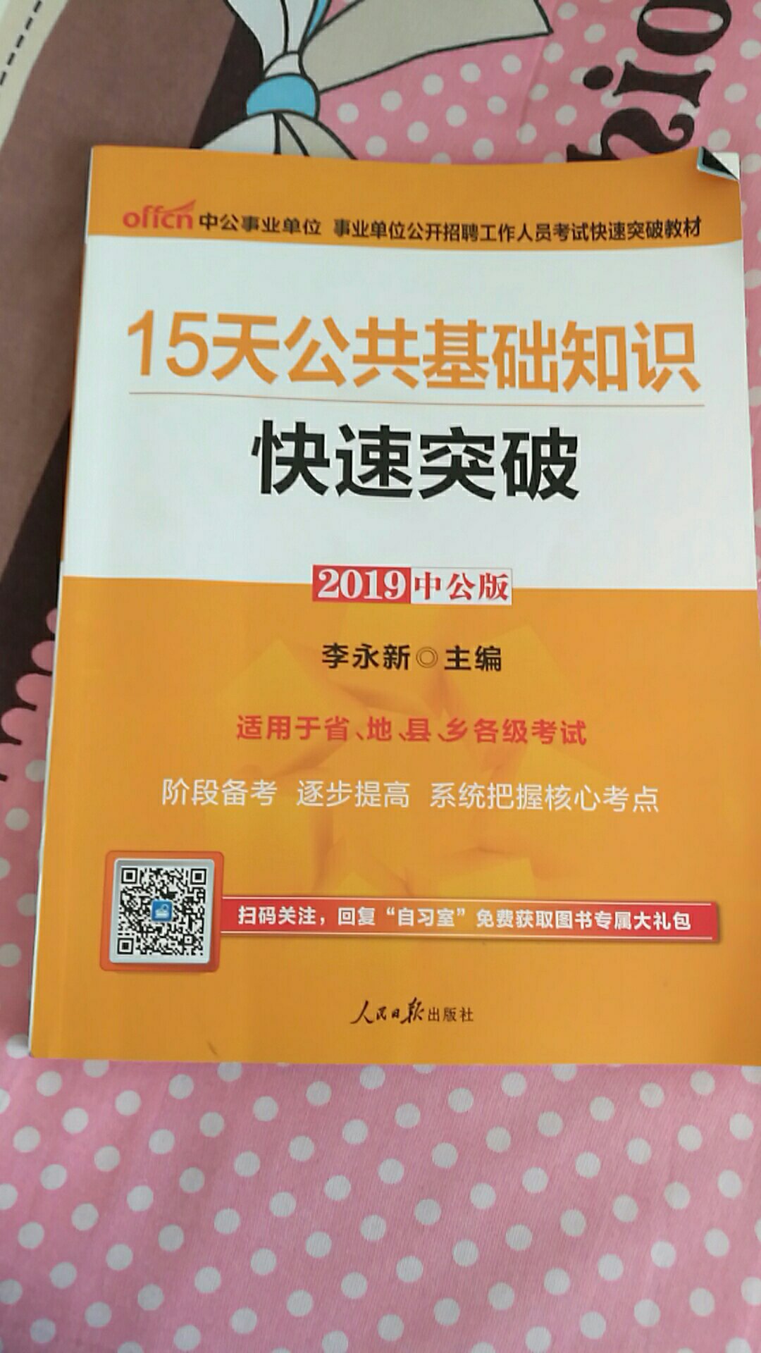 不错的噢 相信自己 定能上岸