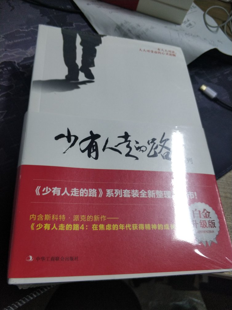 少有人走的路  还没开始看  希望能有收获