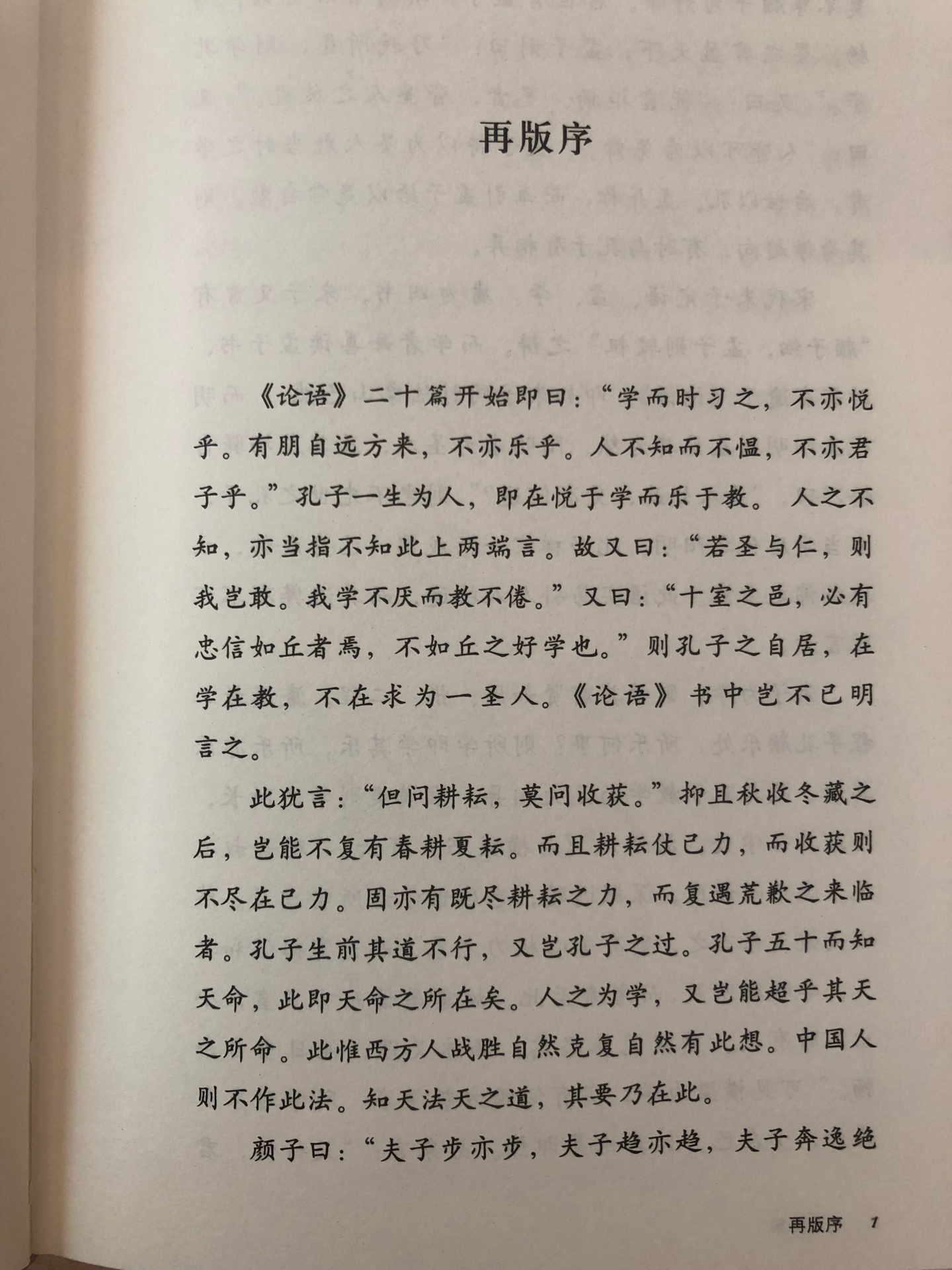钱穆先生是中国近代著名的历史学家，著作等身，卓有成就。从西汉以来，《论语》就是中国读书人的必读书，可以说极大地影响了中国人的思想。过去买过其它版本的，这次买来对比着看。