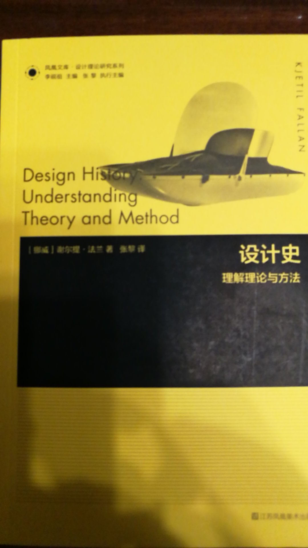 关于设计史研究认识论与方法论的理论著作。