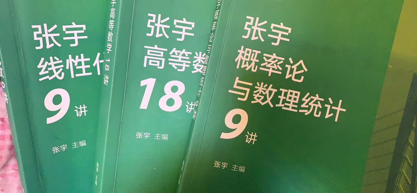 张宇的这套书特别好，十分推荐考研的朋友大家购买这本书，讲解十分的详细，有例题有讲解，而且还有配套的视频，推荐张宇，这也是听学长学姐分享说张宇的这一套习题特别值得推荐，特别值得去写，所以购买了这一套书。