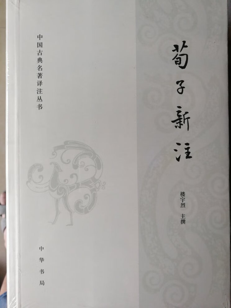 中华书局的经典系列书，名家译注，质量保证。送货快。
