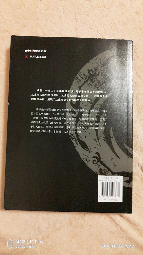 巴适！作者一个是专门研究城市史和巴蜀文化的专家，一个是发掘金沙遗址等的考古学家。装帧设计深邃神秘。将好好品读。