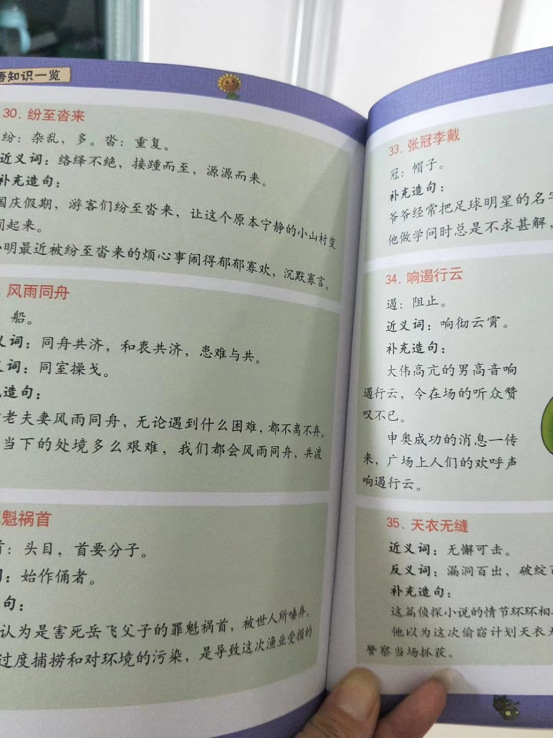 帮孩子同学买的，非常喜欢，不生硬，不晦涩，孩子爱读易接受[鼓掌]