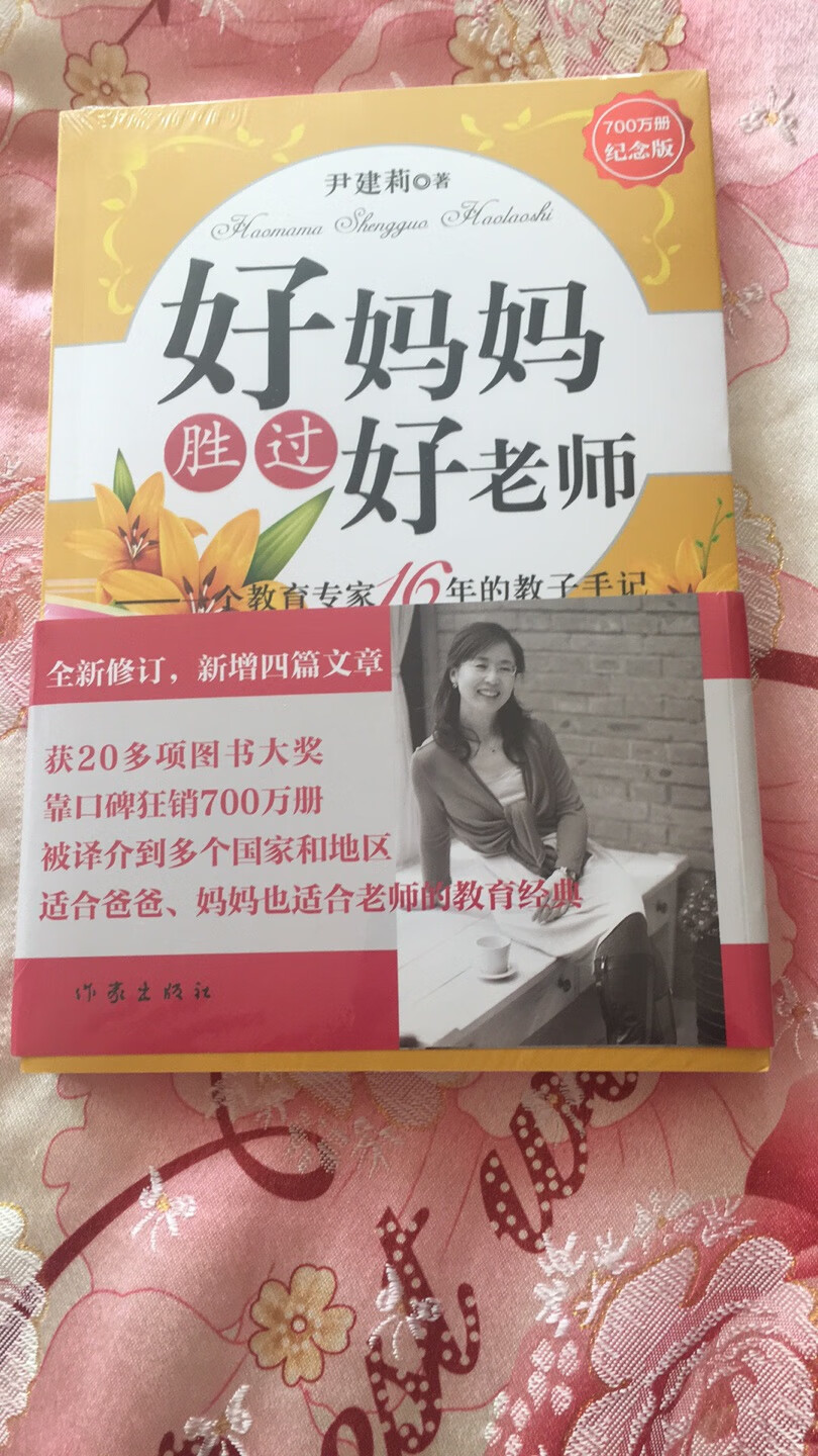 书的质量不错、买回来学习一下、希望可以帮助我、和孩子一起成长、加油