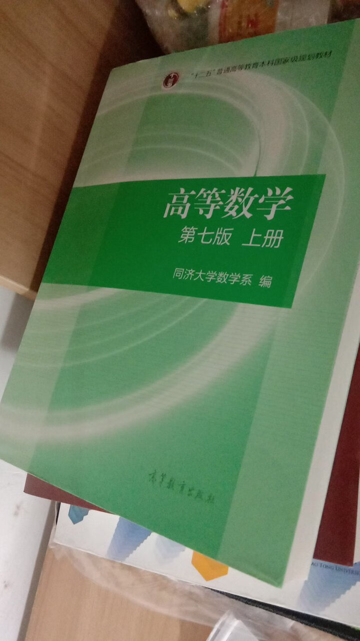 高数加油啦纸质挺不错的，看起来还不错吧，还可以的啦，买的话还可以的啦，挺好的啦