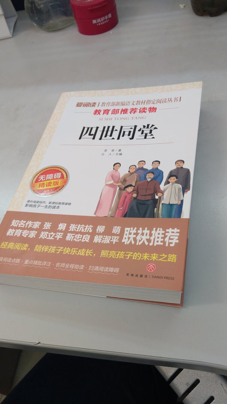 这个版本的书适合学生阅读学习，不错的选择，就是没有包装，不过可以容忍