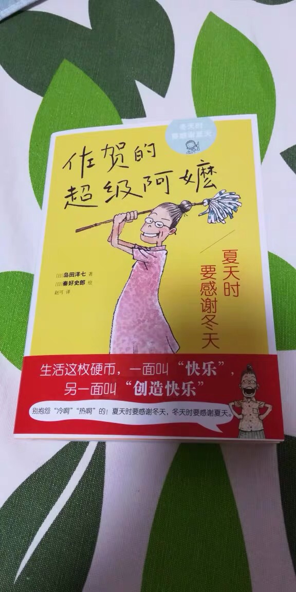 孩子们很喜欢看，收到很开心，佐贺的超级阿嬷大人小孩读都很合适，温馨感动。