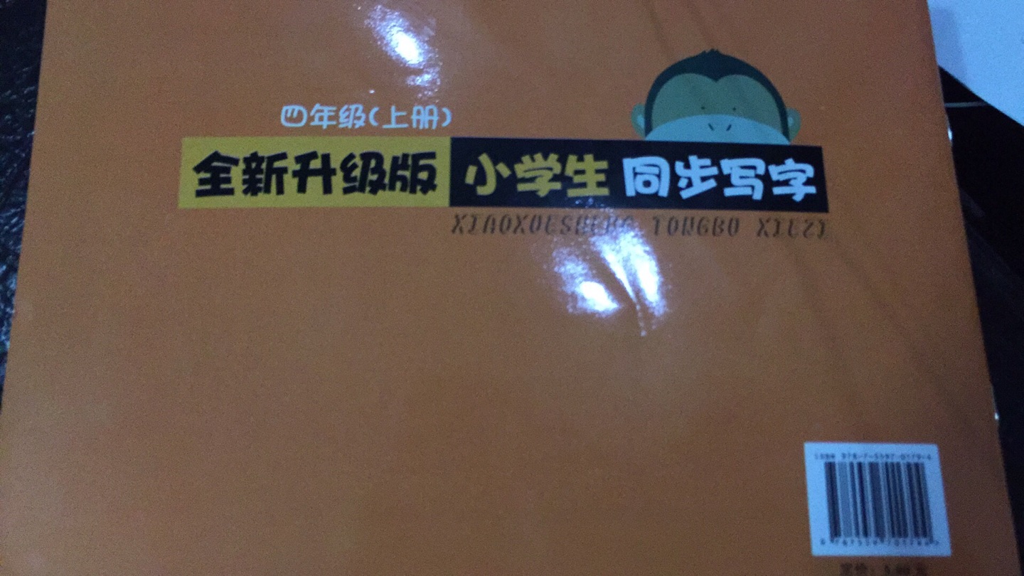 为下学期做准备 字写得真的是无话可说啊 买这个来练一练 也希望学习有所进步