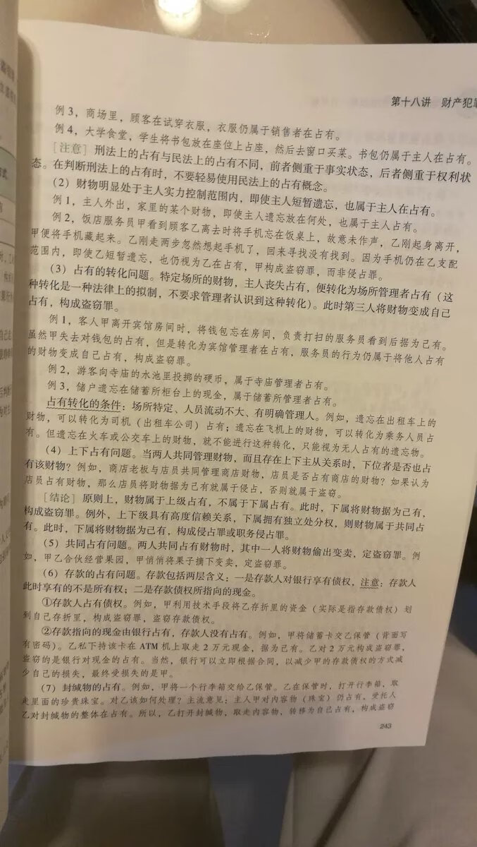 柏浪涛老师的刑法攻略经过多年的不断完善，已经日臻成熟，非常全面透彻了，跟着老师的攻略学习，深入浅出，掌握知识点非常快，而且案例丰富，学习非常高效，能够做到有的放矢，事半功倍。的送货速度和服务质量也非常好，送来书的品相也很好，值得信赖。