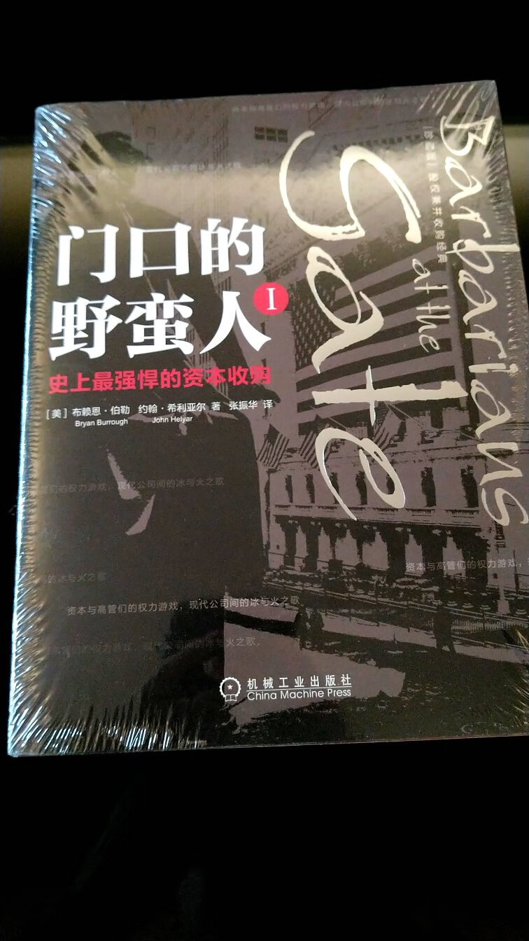 1980年代，兼并收购活跃，资本之王，3g资本帝国都有提到的门口野蛮人，五本书让我们读者了解并购金融史。我知道野蛮人1是最为详尽的，值得好好阅读