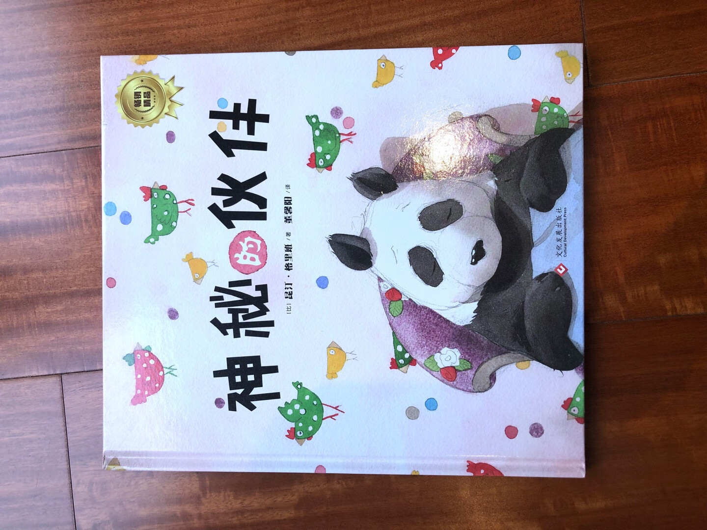 好喜欢这个画风三岁娃很喜欢熊猫这个故事投其所好