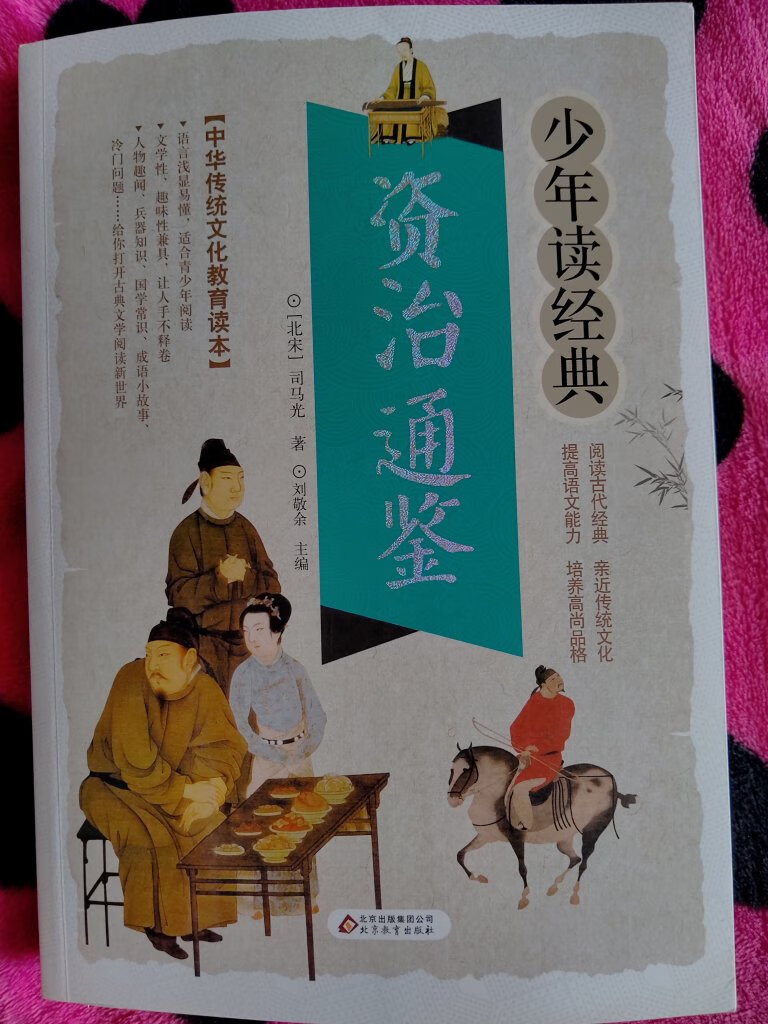 这本书内容比较丰富而且因为部分章节有彩图的加入让孩子比较有阅读的兴趣。基本上每个故事的最后都配有一个阅读延伸的故事或者解答，很有趣味性。再说一下这本书的印刷，色彩柔和，字迹清晰，字体大小适中。书比较有厚度，低年级孩子阅读需要家长陪伴。