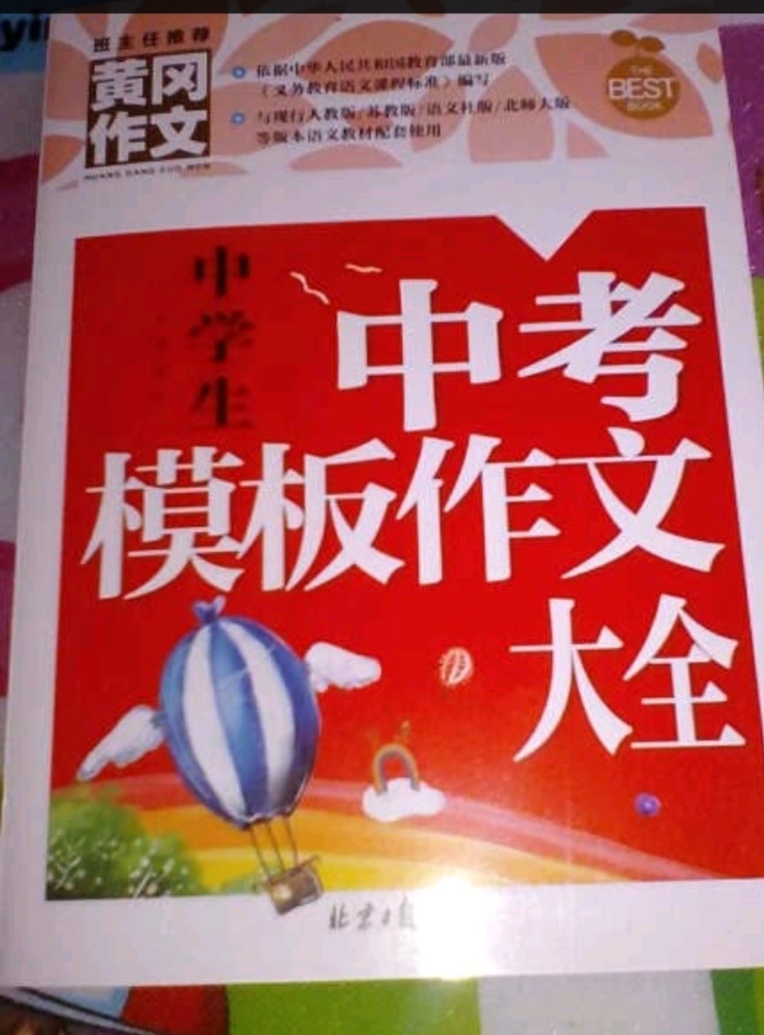 物流快，作文全面，对小孩有帮助