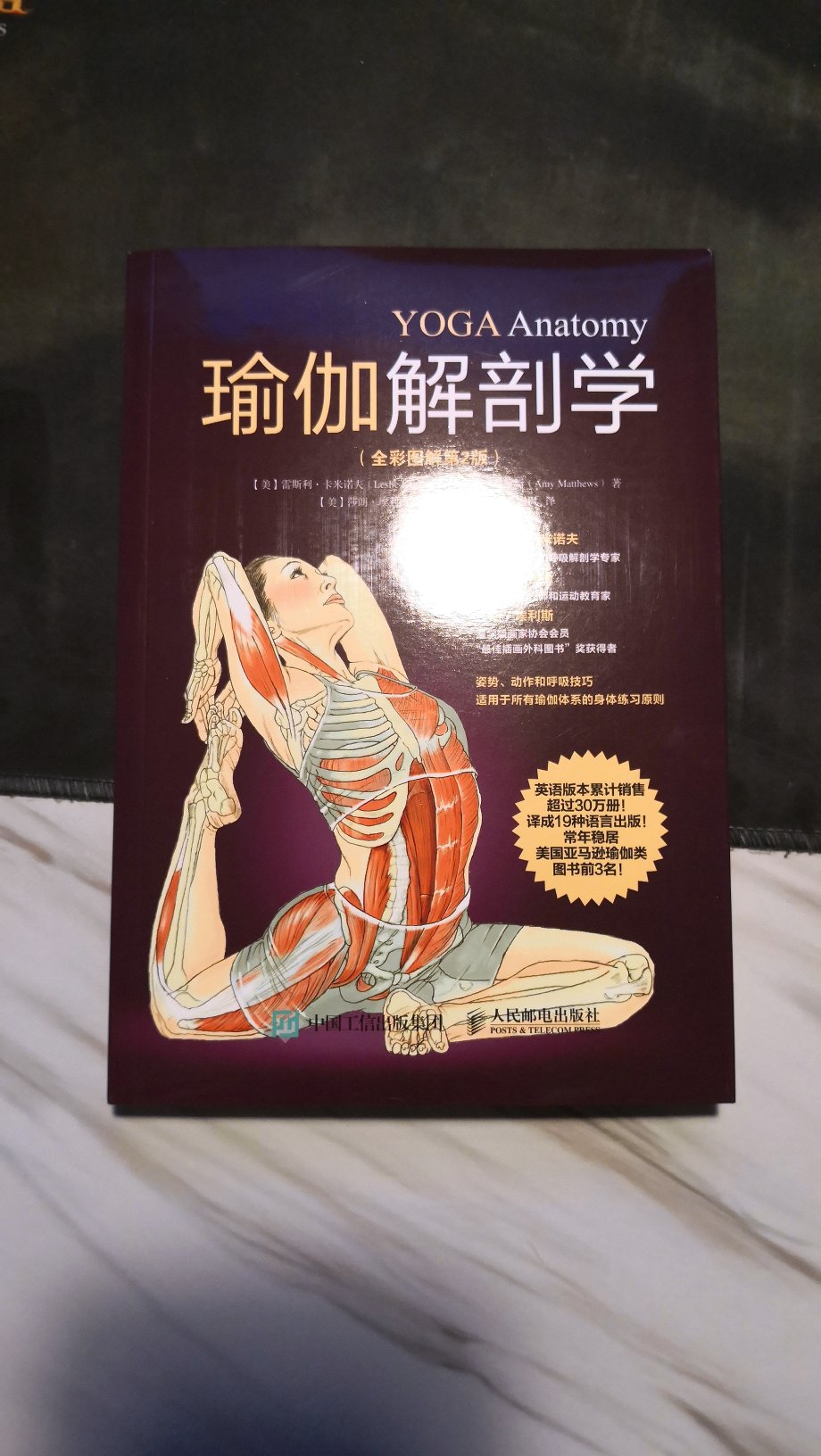 练习瑜伽，或是拉伸动作准确很重要，这本书有图解，对于做动作很有帮助。