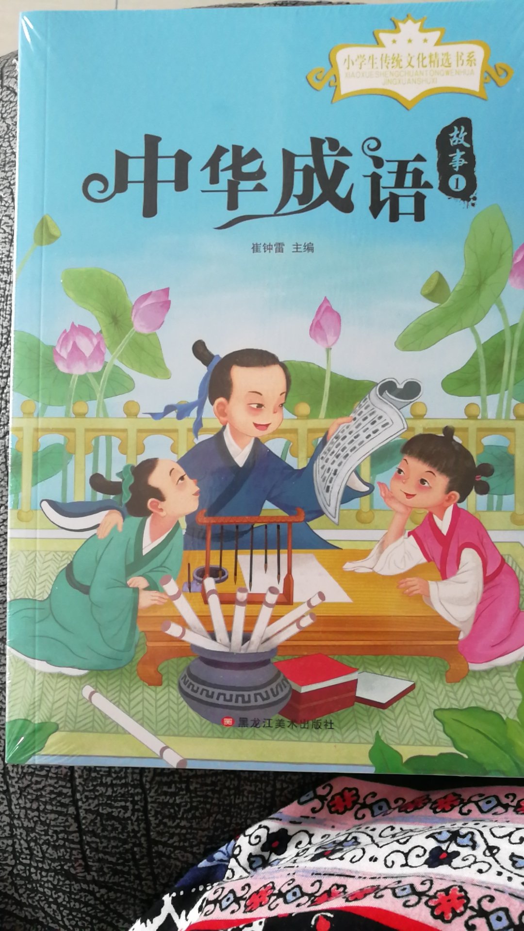 中国人独有的成语一定要给孩子读，没有为什么！注音版孩子自己可以拼读！一直正品保证！到货速度很快！配送员服务态度也超级好！