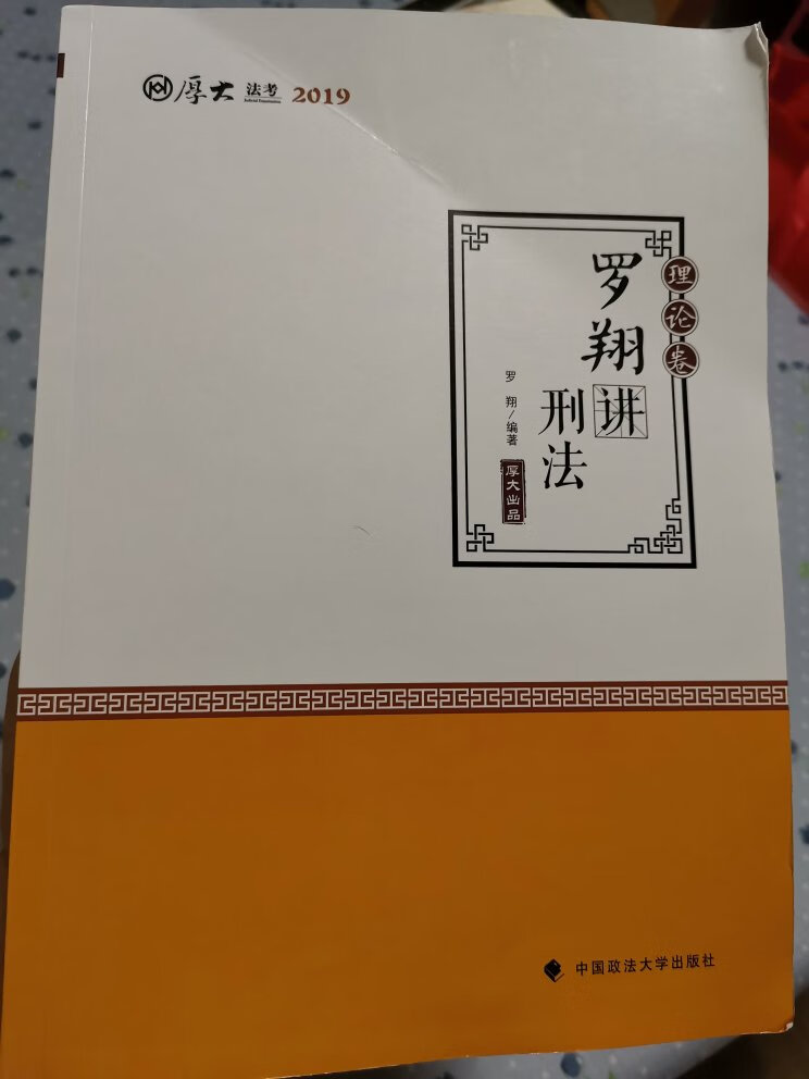 这本书没有塑封，有折痕而且左上角角还翘起来了……一直在买书，第一次遇到这情况。懒得换，一颗星。