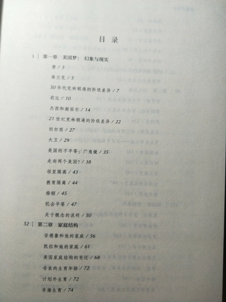 一篇~文章推荐的书籍，叙述了美国当下所遇到的日益严重的阶级分化