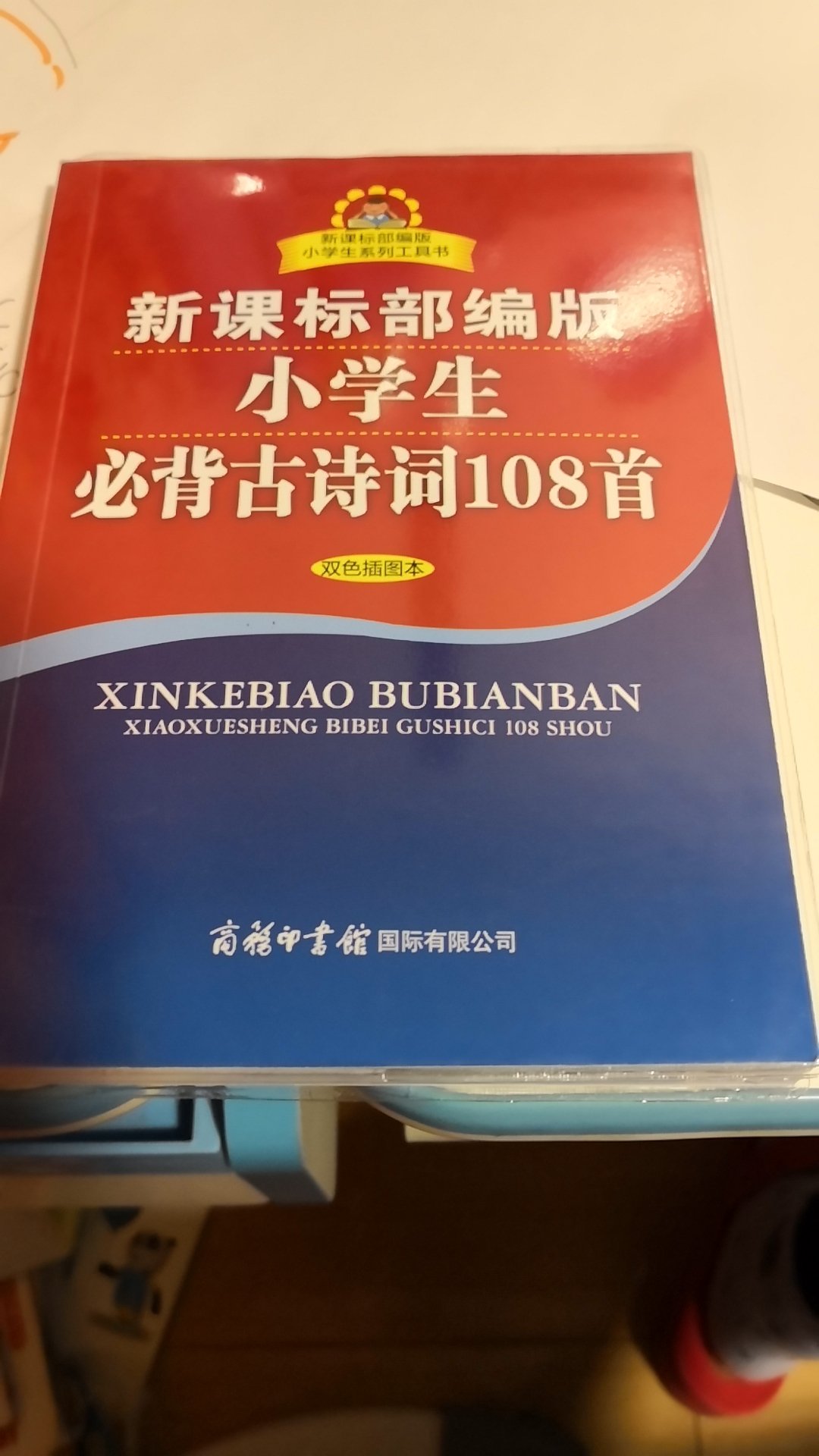 一直都听说这个版本比较好，刚上优惠，满199减100的优惠，果断下手了，还有透明书皮不错。