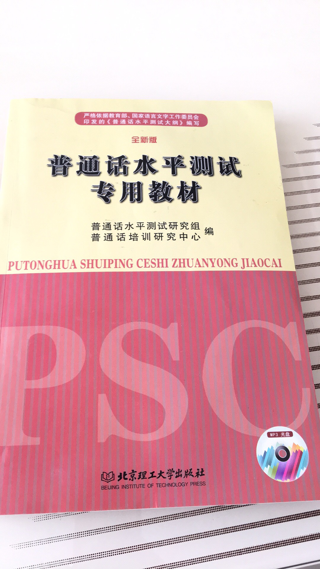 考过了才想起来评价，考试前照着书读了几天，普通话考试证书过了，二级甲等