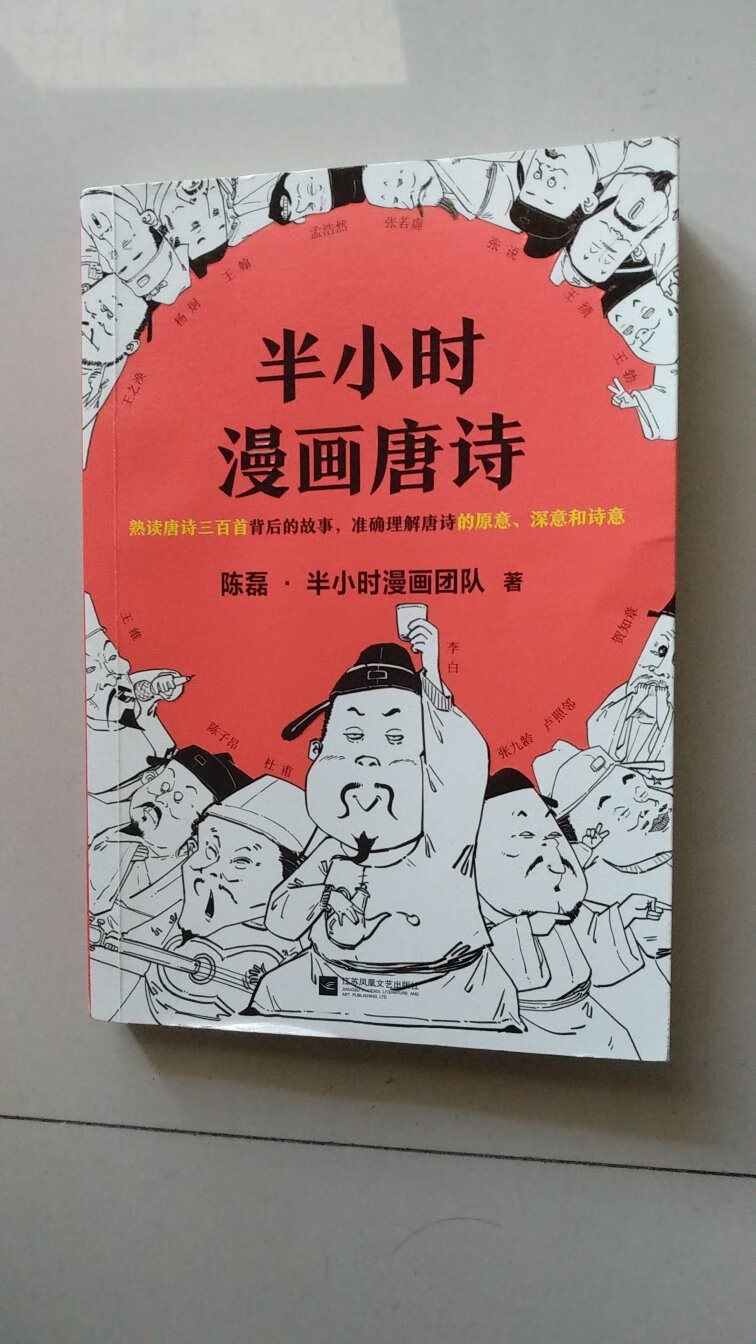 这本书语言挺幽默，希望尽快出版《半小时漫画唐诗二》。不过，有些地方重复的多，不太精练。