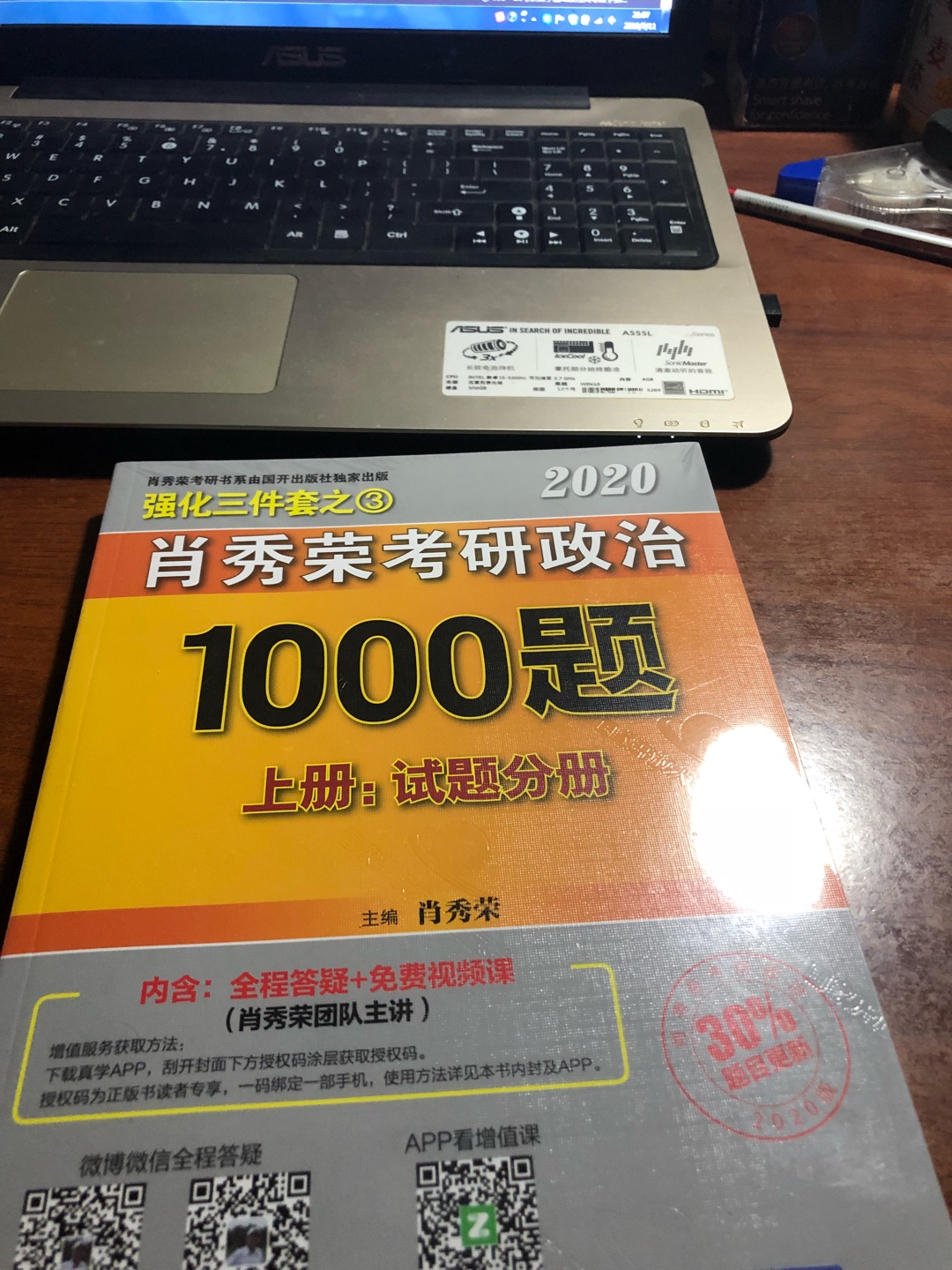 经过多位成功上岸的学长学姐的推荐，和自己的实际感受以及在实体书店挑来挑去，考研政治复习真的还是要选“肖秀荣”系列，肖秀荣老师团队的水平毋庸置疑，没办法，政治学习其实还是很中规中矩的，基础概念和题型不加练习是不可能OK的，618期间买的，比实体书店便宜，最近才有货联系客服发货的，还挺快，给的快递小哥点个赞啵！