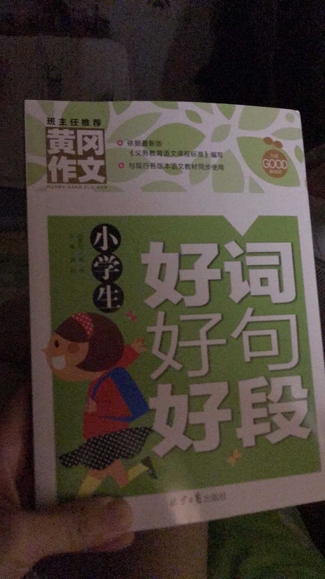 一套四本，每一本都很有用。孩子的作文问题可以当作很好的参考书和范文。非常实用。希望孩子作文会有提高。