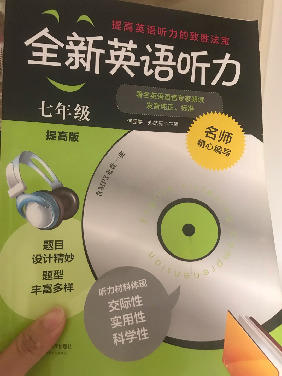 这一套书是一个老师推荐我购买的，主要是能够帮助孩子巩固学习学校里的一些知识，到货以后我发现总体来说题量还是可以的，然后里面的纸张，也是比较不刺激孩子眼睛的，希望这样的教辅书能够让我的孩子在数学上成绩更上一层楼。