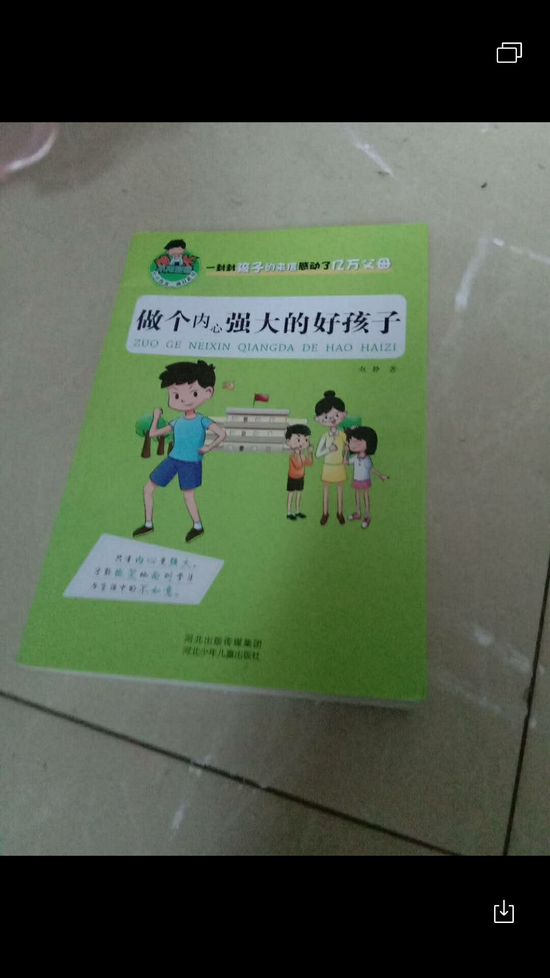 这个书对小孩成长挺不错的