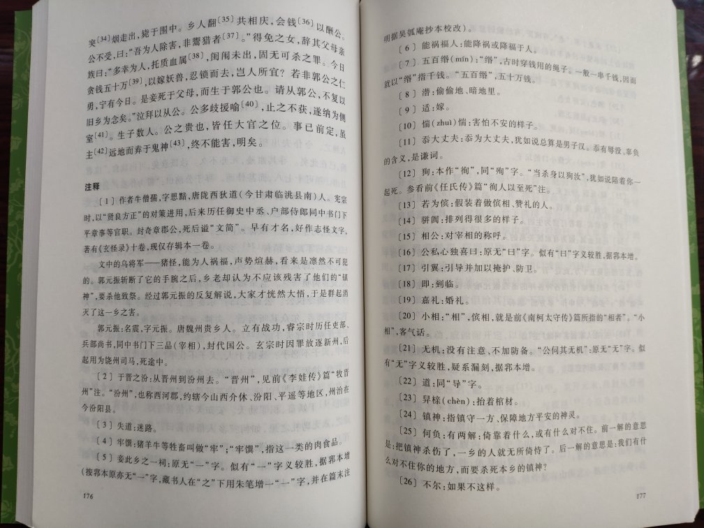 注释比较多，适合学生读，不过有些注音已经不符合现在语文教学标准，而且我似乎发现了有误字？