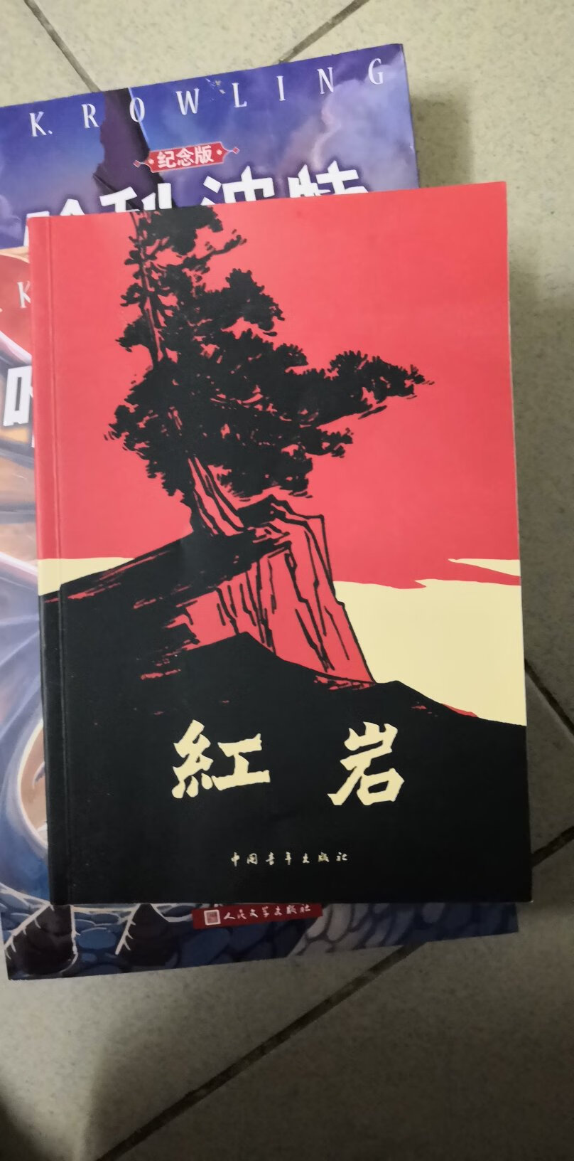 凑单买的，留到初二用。纸张还好，字体大小合适。