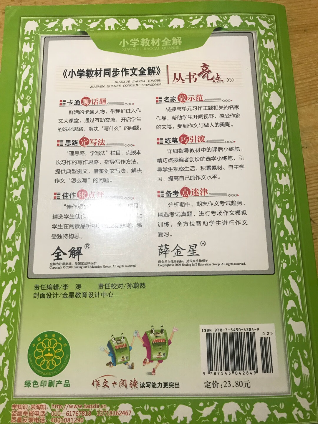 辅导孩子作文是件让人头疼的事，多看看辅导书希望有帮助。这本书贴近教材，按课本每单元作文分节讲解。