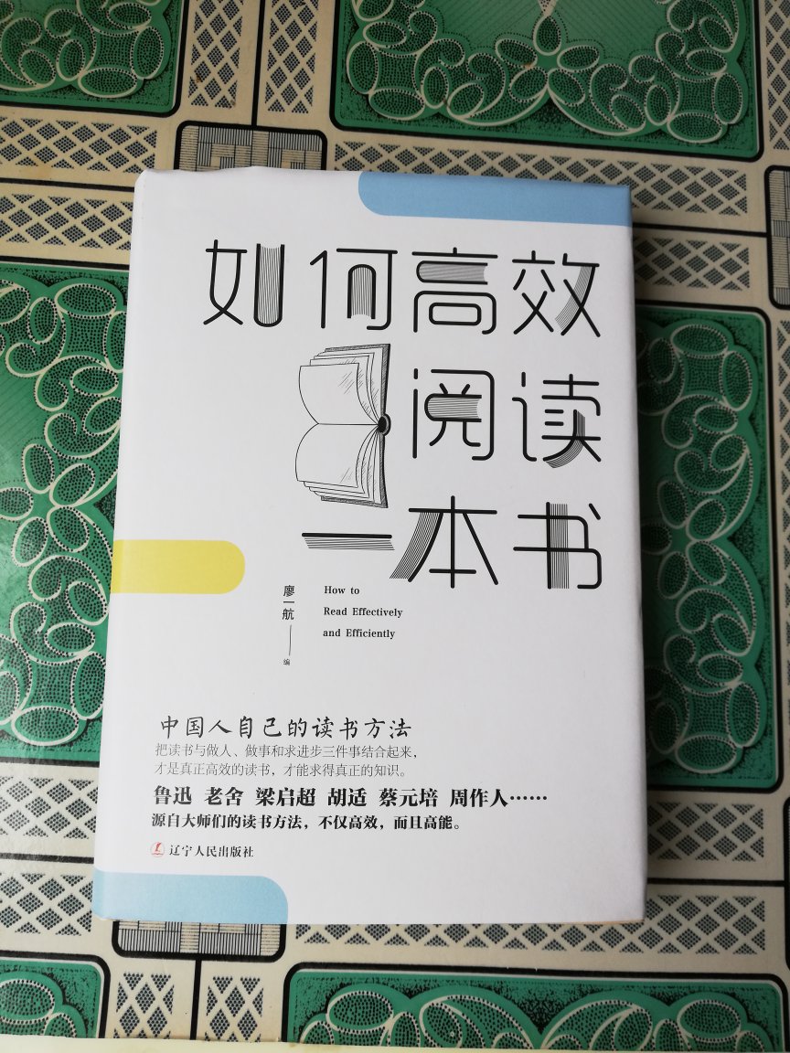 大师们教会你如何高效阅读。