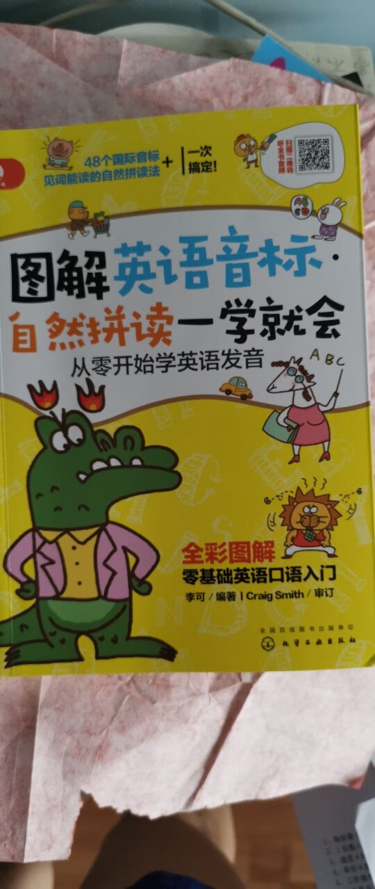 很不错的一本书，孩子一直掌握不好自然拼读法，见了生词不会读，有了这本书解决大问题了！就还有个问题，没有录音，关注公众号也打不开，这是个很大的缺陷，希望商家你能有所改进，毕竟是在学外语，没有语音资料效果要打折的！