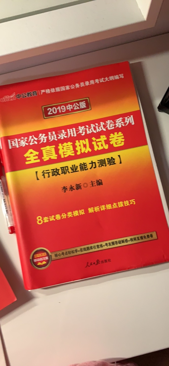 跟童书一起参加满减，凑单买的，送货快，是正版的书。还没来得及看里面的题。