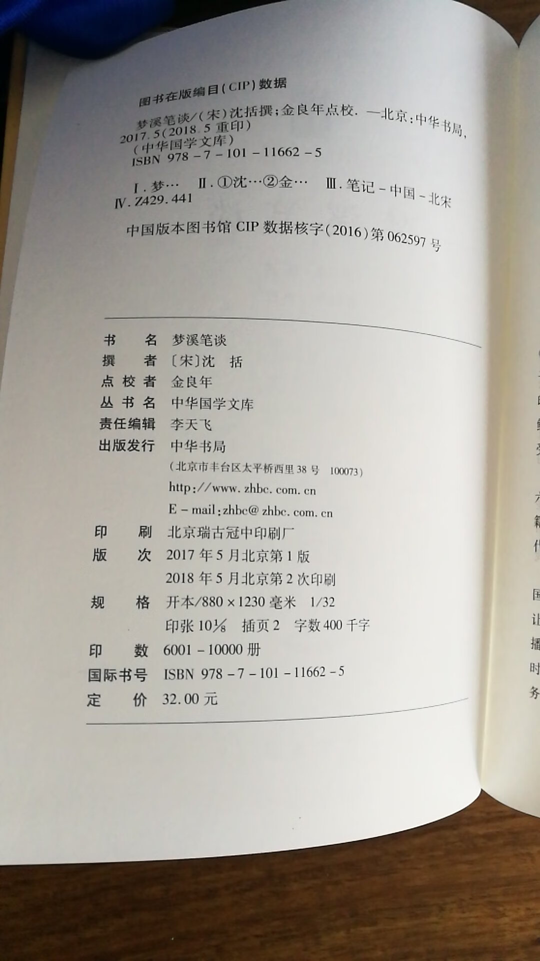 内容经典，点校的金先生也是大家，值得研读。不过这本书的正文字相对偏小了些，看起来不是太舒服。