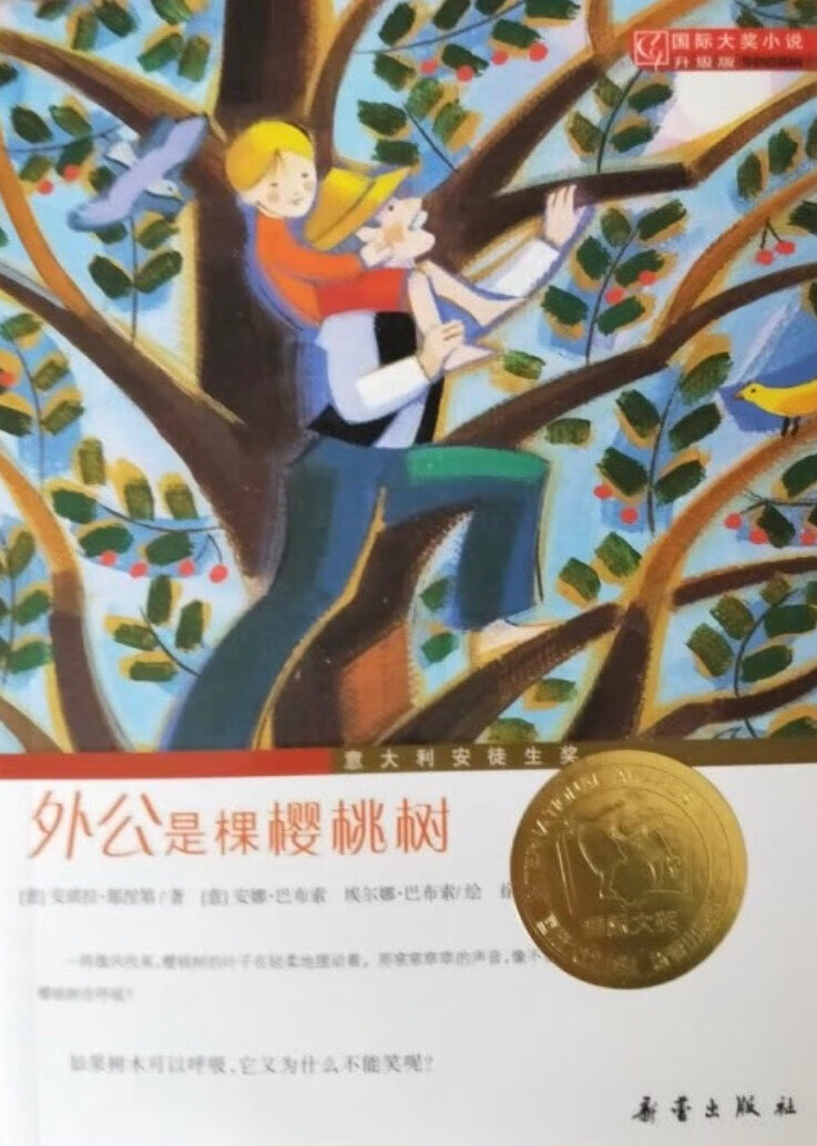 国际大奖小说都不错，每次活动都会为孩子囤几本。