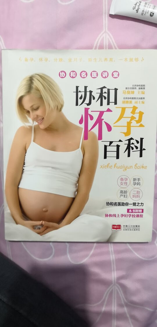 适合备孕期间和怀孕期间的参考，资料很全！祝生个活泼可爱的宝宝??