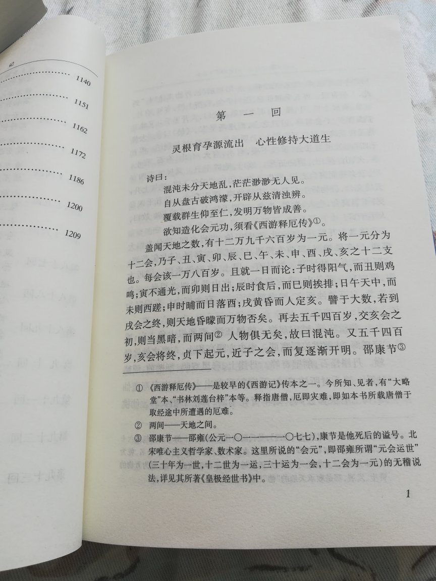 质量不错，少量注释，水浒传有的版本是120回，这套是100回，少了91回到110回的内容，印刷纸质都不错，稍有刺眼。