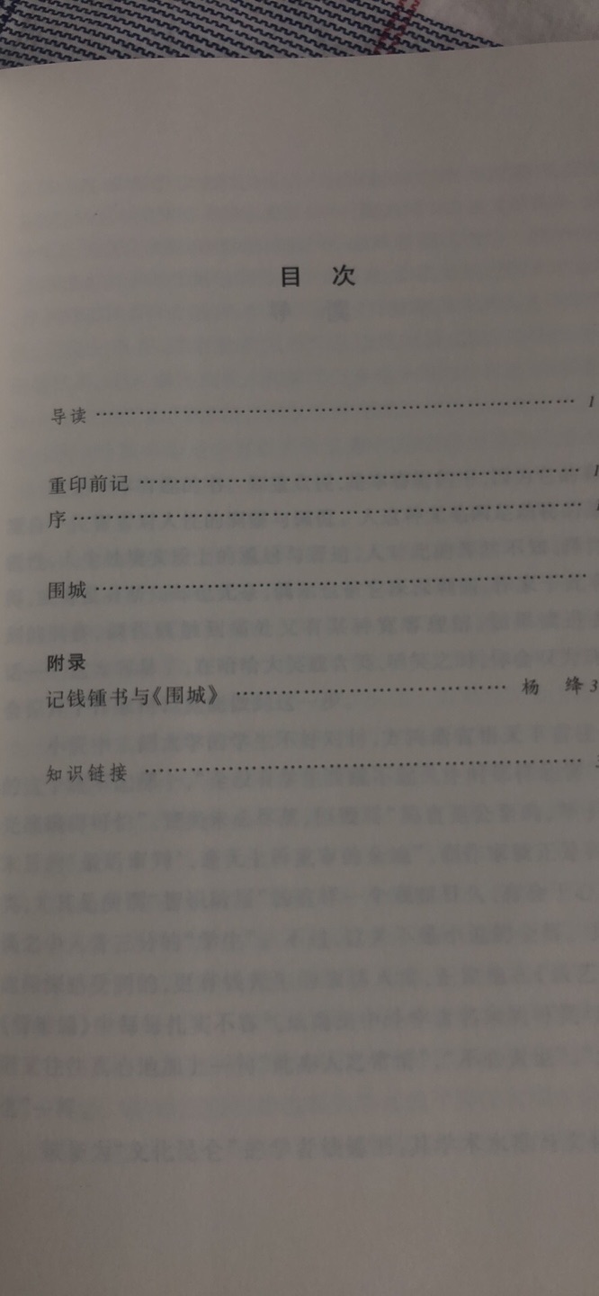 儿子九年级了，此书是学校课外读物阅读书目之一，字迹清晰，印刷良好，值得拥有！