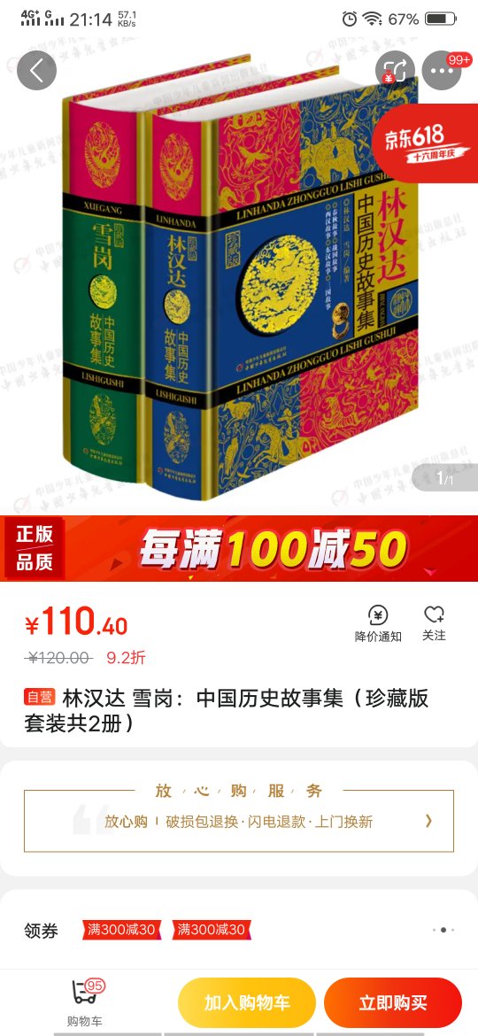 531帮朋友下的单，反馈不错，自从转战后，就基本没在别的平台买过书，信任