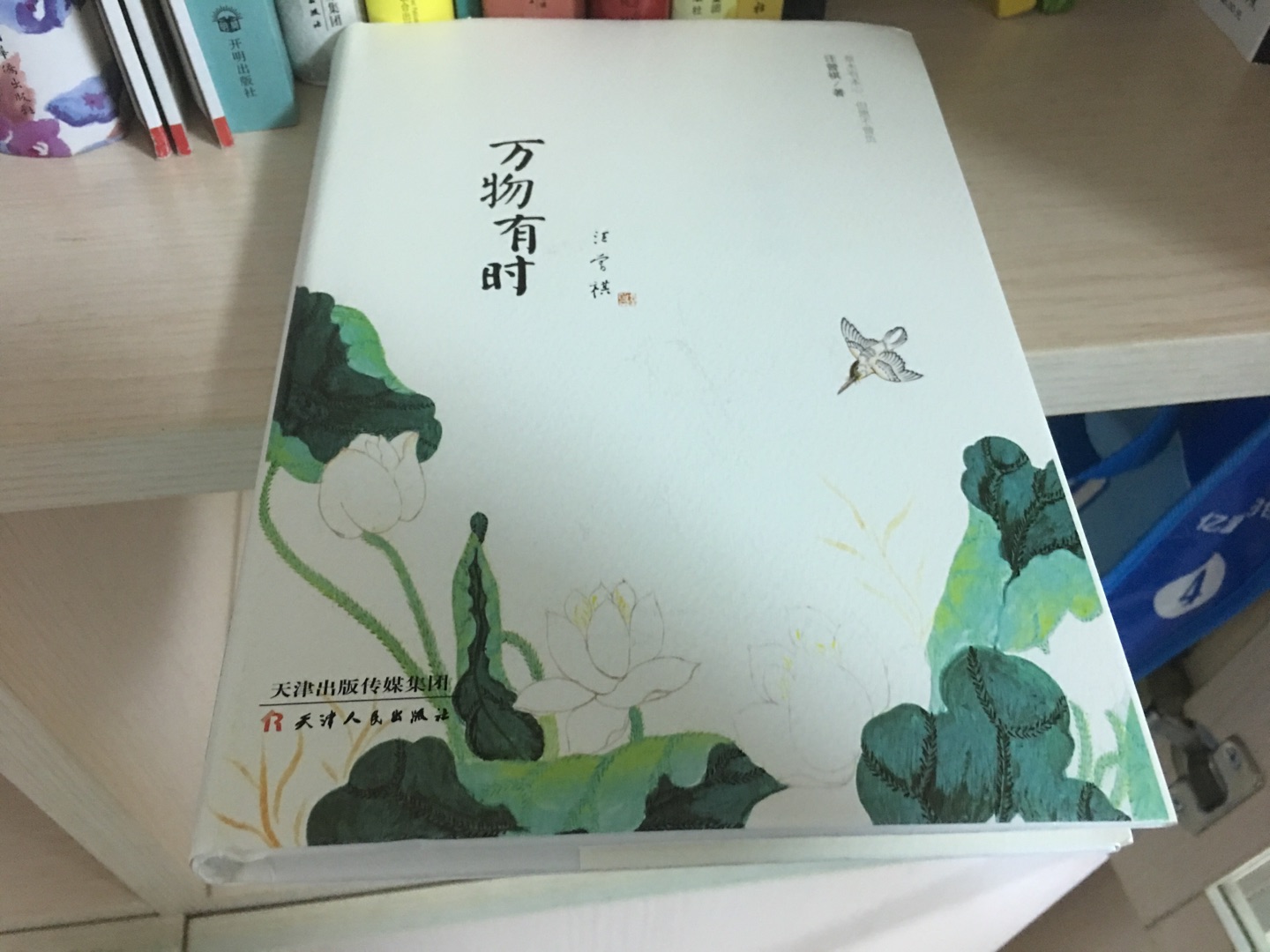 万物有时，汪曾祺，于平平淡淡处体味生命中的小滋味……正版，印刷精美，静心下来，慢慢地去读……